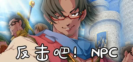 反撃吧!NPC:90年代風ターン制RPG