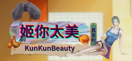 姬你太美 KunKunBeauty:カードとレベルブレイクが融合したパロディアドベンチャー