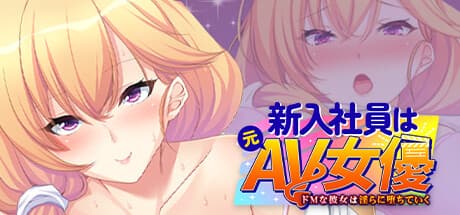 The New Employee Was a Former AV Actress: Her Masochistic Desires Unfold