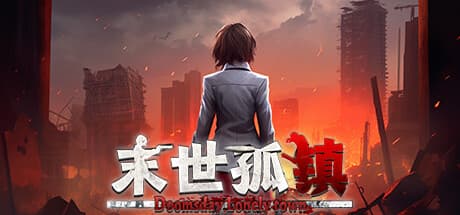 末世孤镇 Doomsday Lonely Town:終末世界を探索せよ