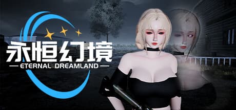 永恒幻境 Eternal Dreamland:ひねりの効いた三人称シューター