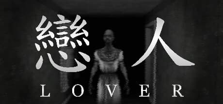 Lover — レトロな世界で描かれるサイコロジカルホラーアドベンチャー