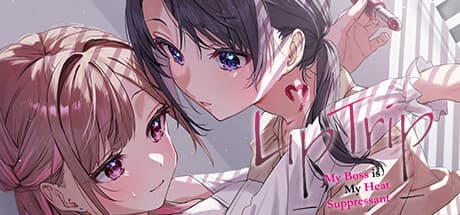LipTrip ~上司は私のヒート抑制剤?!~:オメガバース百合アドベンチャー