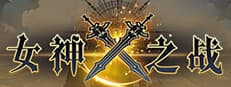 Goddess Battle: Deckbuilding Strategy Against Nine Goddesses