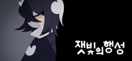 잿빛의 행성: 붕괴하는 세계에서의 탐험 어드벤처