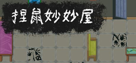 Nieshu Miaow Miaow House — A Deadly Hamster Game of Intrigue