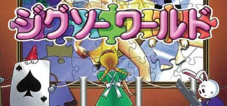ジグソーワールド:みんなで楽しむ対戦パズル