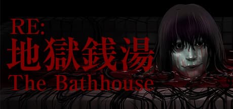 地獄銭湯 Restored Edition:日本の恐怖を深く掘り下げる