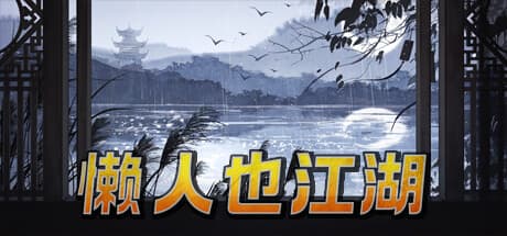 Lazy Jianghu: Idle RPG with Deep Martial Arts Collection