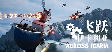 Across Icaria: タイピングで切り拓くSFシューティングアドベンチャー