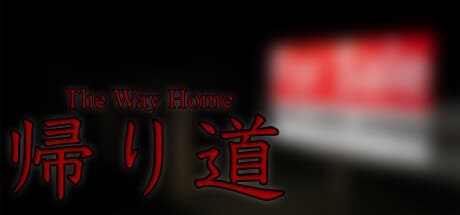 The Way Home：現代を舞台にしたスリリングなウォーキングシミュレーター