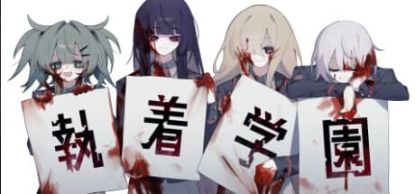 Syutyaku Gakuen: A Visual Novel of Morbid Love and Bloody Consequences