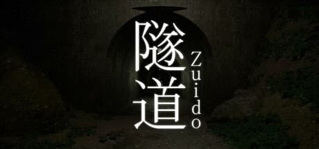Zuido — 恐怖のトンネルウォーキングシミュレーター