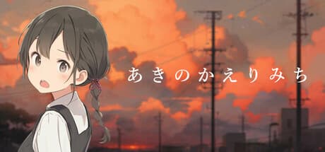 Aki no Kaerimichi <Complete Edition> — A Bittersweet AI Romance Adventure