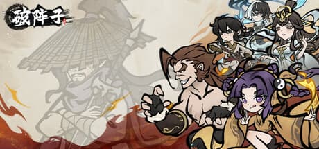 破阵子: A Cartoonish Strategy and Tower Defense Adventure