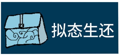 拟态生还 — A Text-Based Sci-Fi Adventure