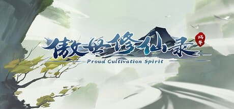 傲世修仙录:ターン制RPGの旅