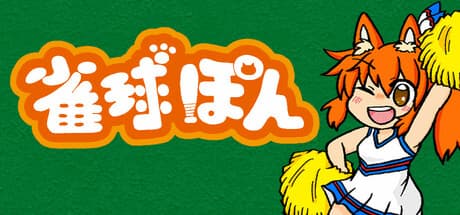 Jong Kyu Pon: 麻雀とパチンコで野球チームをマネジメント！