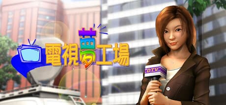 TV Dream Factory: Build Your Own Broadcast Empire