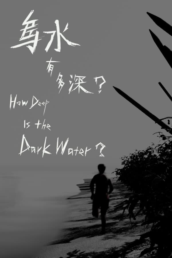 How Deep Is the Dark Water？：戦争の記憶を辿る文学的体験