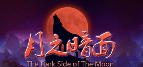 月之暗面 The Dark Side Of The Moon:戦略的対戦ゲーム