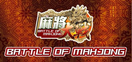 The Battle Of Mahjong — クラシック麻雀対戦