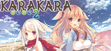 KARAKARA2:黄昏の乾燥時代を生き抜く