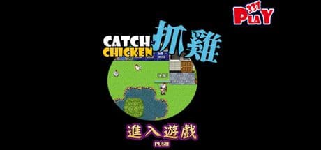Aloha Play - 阿囉哈遊戲 — A Relaxing Chicken-Catching Adventure