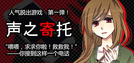KOEWOTAYORINI / 声之寄托: 声で紡ぐ、アニメ風アドベンチャーRPG