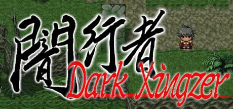 闇行者 Dark Xingzer: 東洋と西洋のファンタジーが融合したRPG