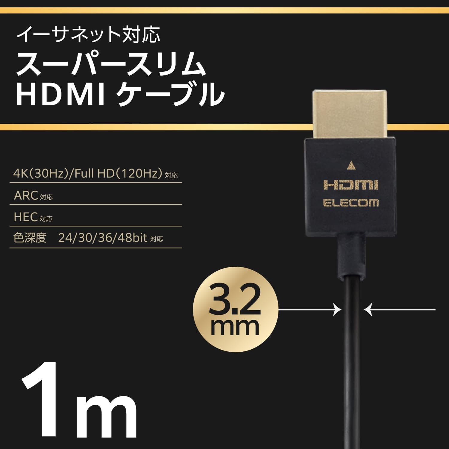 エレコム HDMI ケーブル 1m スーパースリム 1.4 ハイスピード 4K・2K(30Hz) ARC対応 【HIGH SPEED with ETHERNET認証済み】 ECDH-HD14SS10BK (× 3)