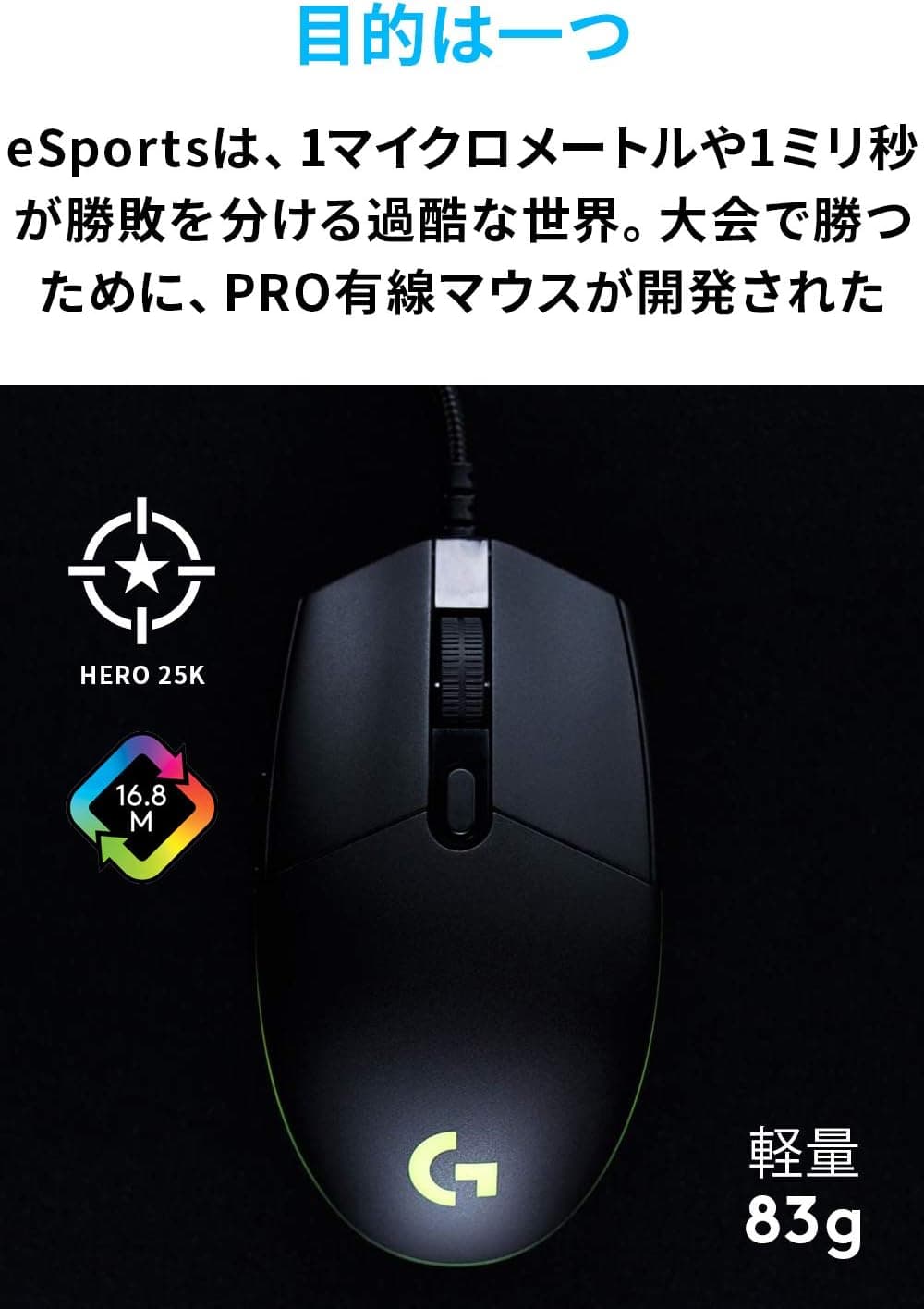 Logicool G ロジクール G USB PRO ゲーミングマウス有線 HERO 25Kセンサー FPS向け 83g 軽量 LIGHTSYNC RGB 6個プログラムボタン G-PPD-001t 国内正規品 【 ファイナルファンタジーXIV 推奨周辺機器 】 ブラック