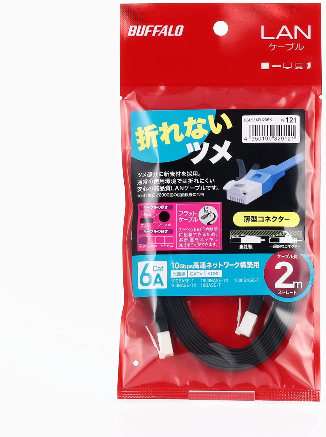 バッファロー BUFFALO ツメの折れないLANケーブルモデム用カテゴリ6a ストレートフラットタイプブラック BSLS6AFU20BK (× 5)