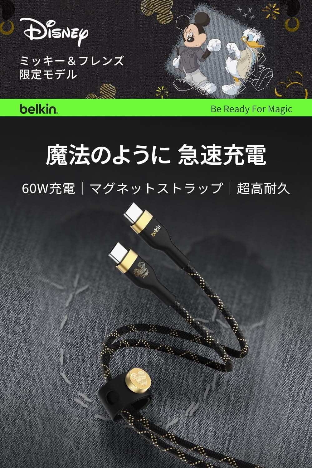 【ミッキー&フレンズ】Belkin USB-C to USB-C 編組シリコン ケーブル MacBook