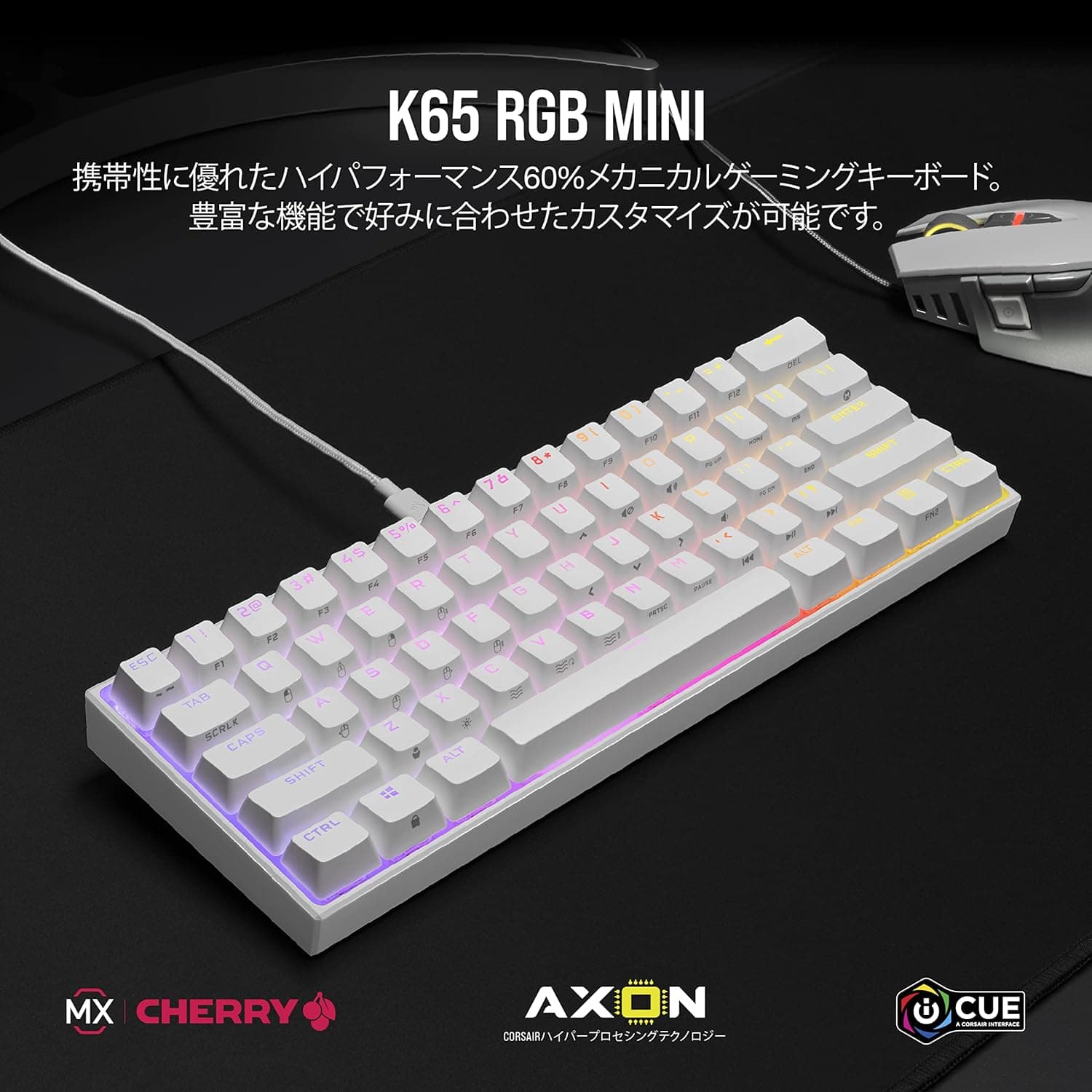 CORSAIR K65 RGB MINI 60%メカニカルゲーミングキーボード Cherry MX スイッチ採用ホワィト CH-9194114-JP 日本語配列