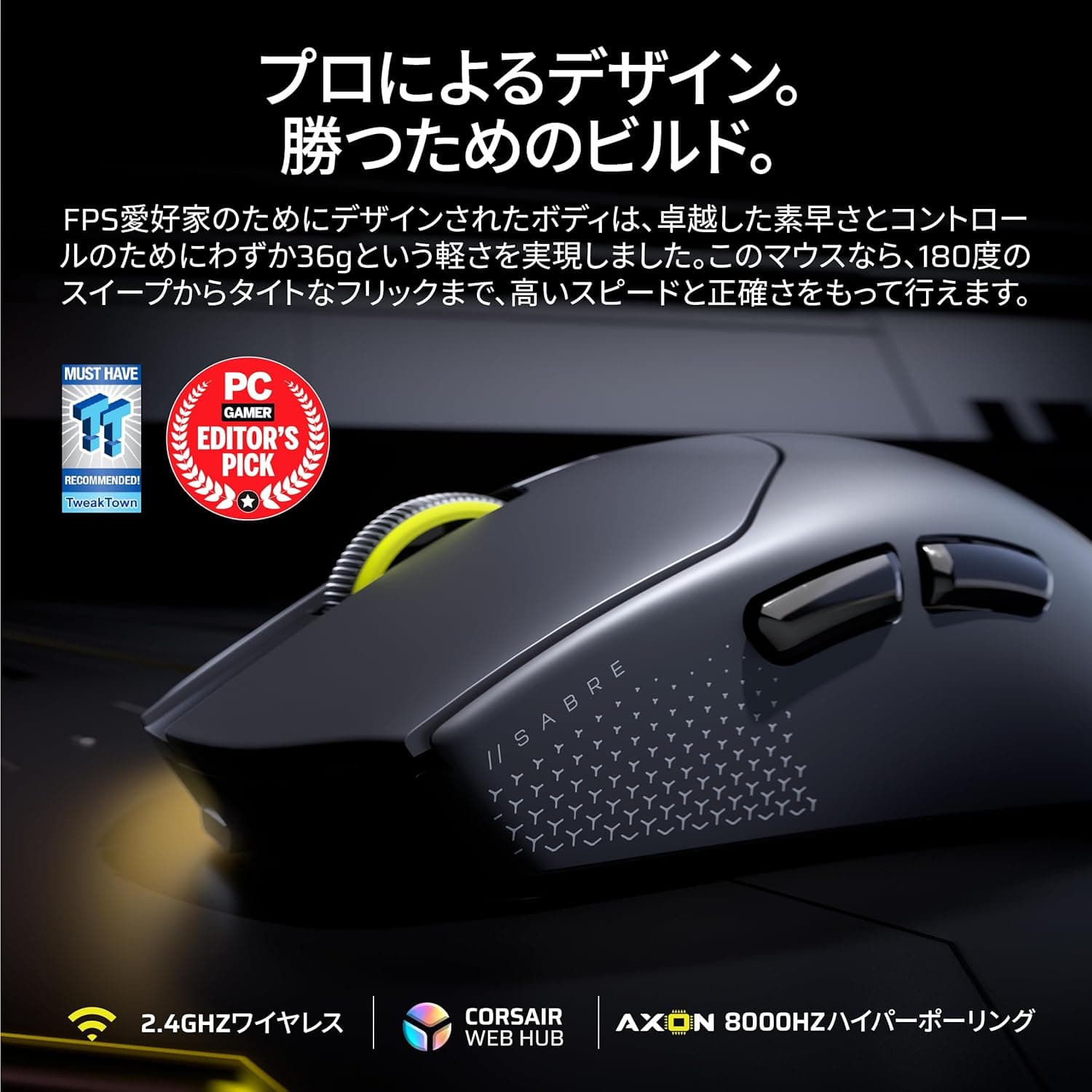 CORSAIR SABRE v2 PRO 超軽量 FPS向けワイヤレスゲーミングマウス – 36g・33