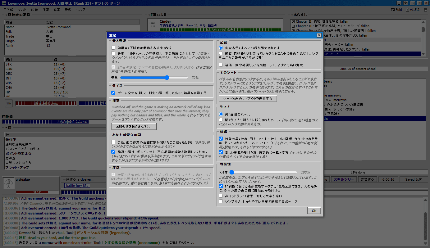 日本語化された Lowmoor の設定ウィンドウ。音と音楽、ダイス、催事、留守の間、記録、ランプ、動議、可読性の各項目が日本語で表示されている