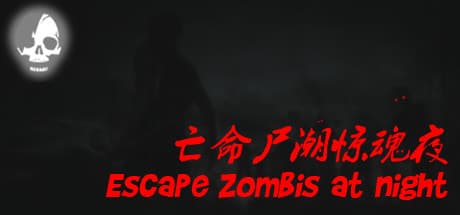 亡命尸潮惊魂夜: 夜のゾンビの恐怖から生き延びろ