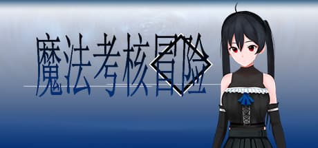 Magician's Trial: The Tier 4 Assessment