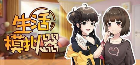 Life Simulator:都会生活の困難を乗り越えろ