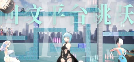 回纹平台跳跃: A Solo-Dev Puzzle Platformer with Building and PvP