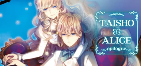 TAISHO x ALICE epilogue:おとぎ話ビジュアルノベルで白馬の王子様を救おう