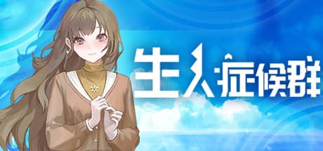 生人症候群: Unraveling a Seaside Town's Strange Transformation