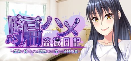 Dama Hame Tosatsu Nikki: A Wife's Descent into Deception