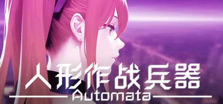 人形作战兵器 Automata:巨大変異種にメカで立ち向かう!