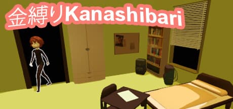 金縛りKanashibari:試練を乗り越え、運命を切り開く