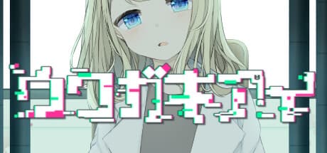 OVERWRITE:冷徹な実験の謎を解き明かせ