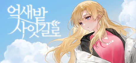 The Garden of Silvergrass:心の揺れるビジュアルノベルアドベンチャー