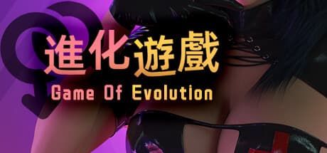Game Of Evolution - Season 1: 変貌した世界で生き残り、ロマンスを紡ぐ