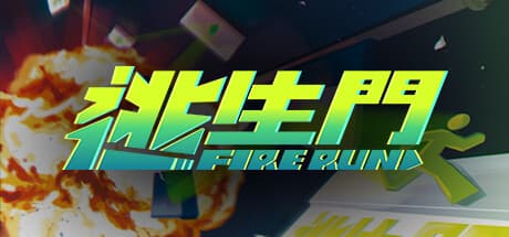 FireRun - 逃生門: 3D世界に現れた2Dの世界を駆け抜けろ!